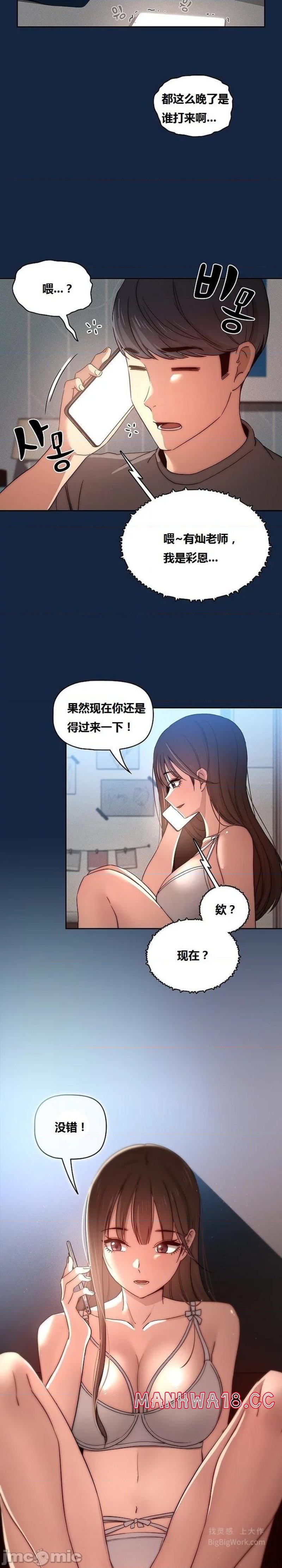private-tutoring-in-pandemic-raw-chap-37-21