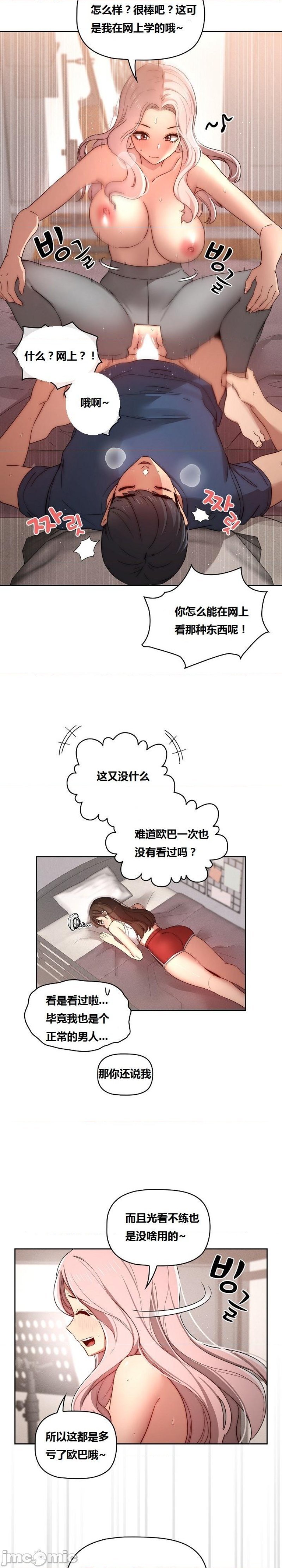 private-tutoring-in-pandemic-raw-chap-37-7