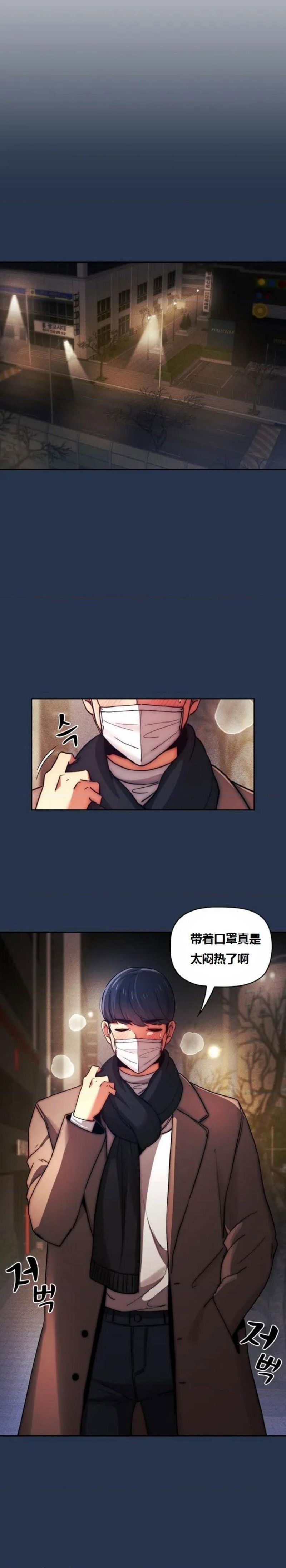 private-tutoring-in-pandemic-raw-chap-38-4