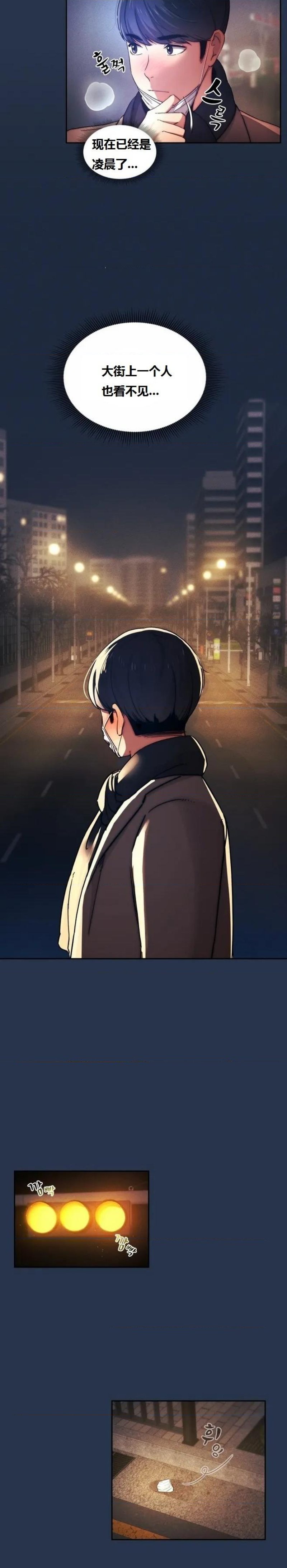 private-tutoring-in-pandemic-raw-chap-38-5