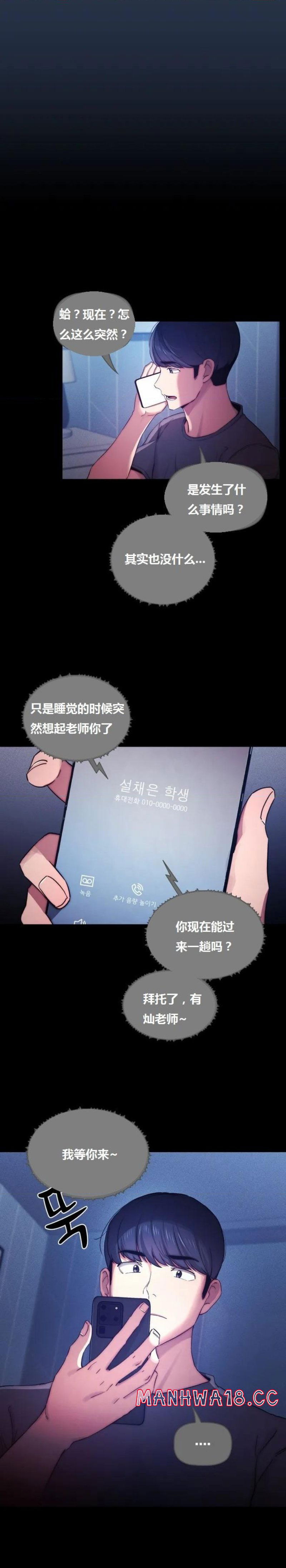 private-tutoring-in-pandemic-raw-chap-38-7