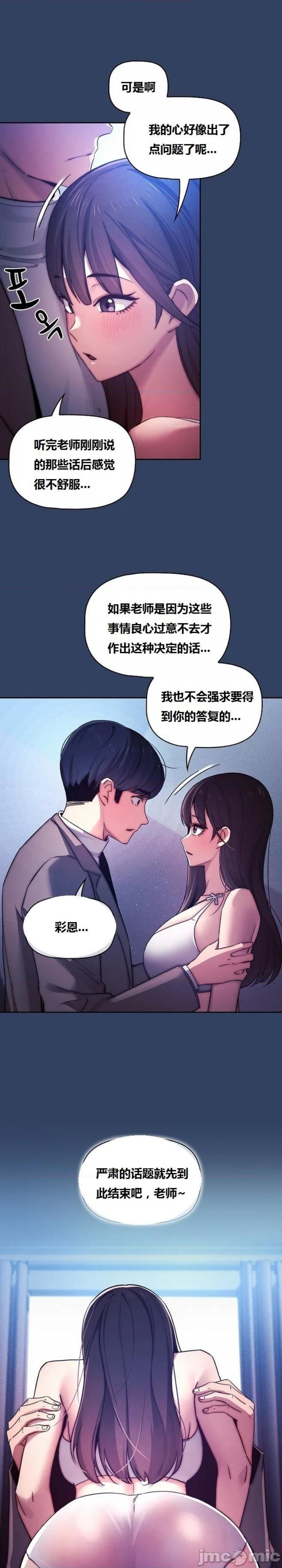 private-tutoring-in-pandemic-raw-chap-39-12