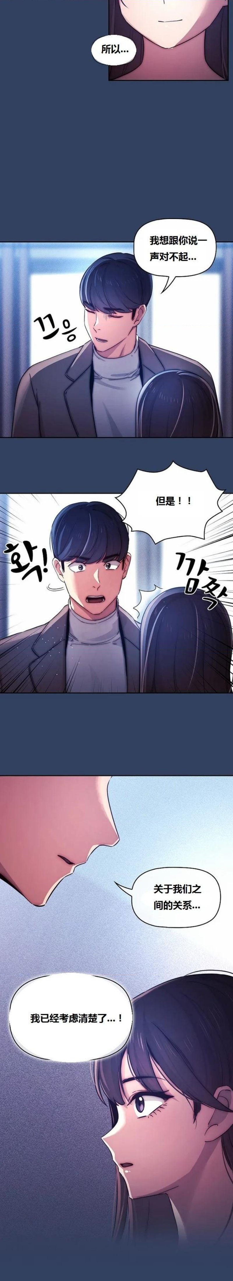 private-tutoring-in-pandemic-raw-chap-39-8