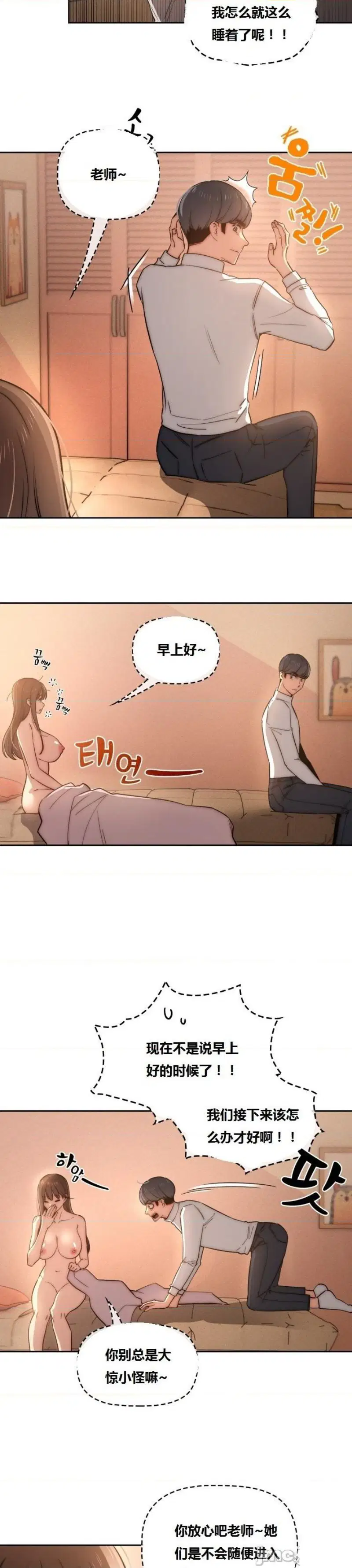 private-tutoring-in-pandemic-raw-chap-42-2