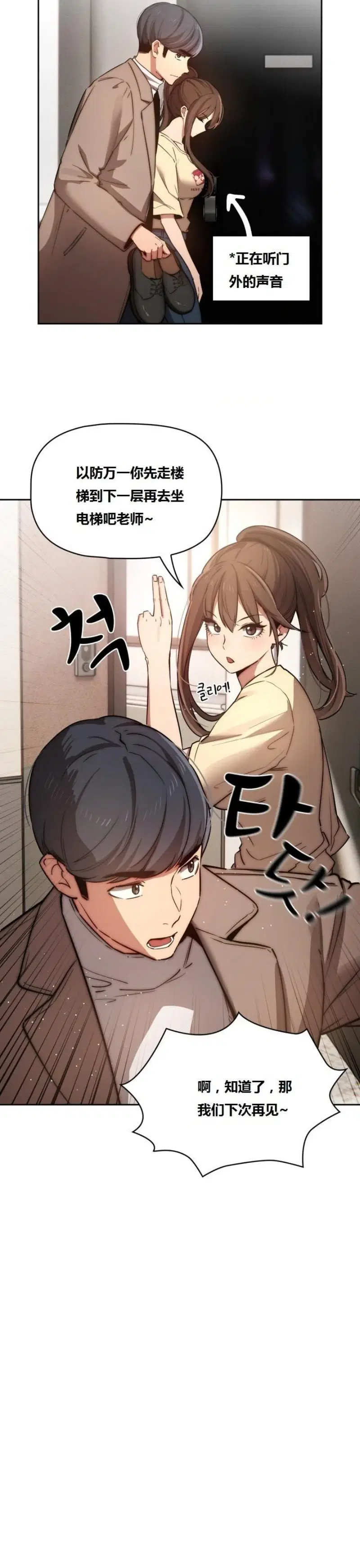 private-tutoring-in-pandemic-raw-chap-42-32