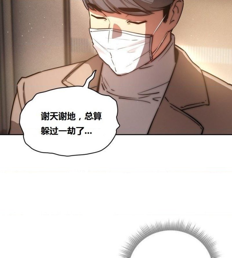 private-tutoring-in-pandemic-raw-chap-42-35