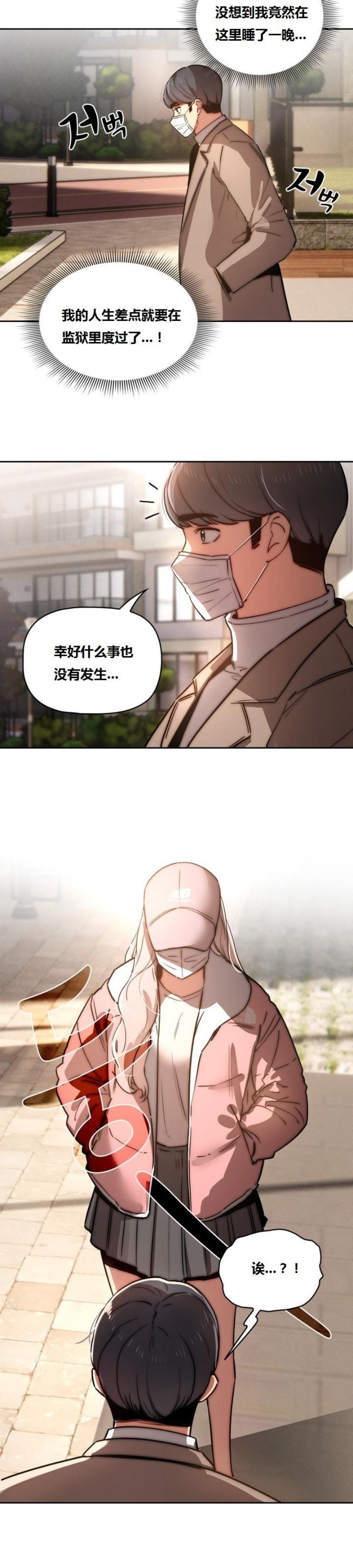 private-tutoring-in-pandemic-raw-chap-42-36