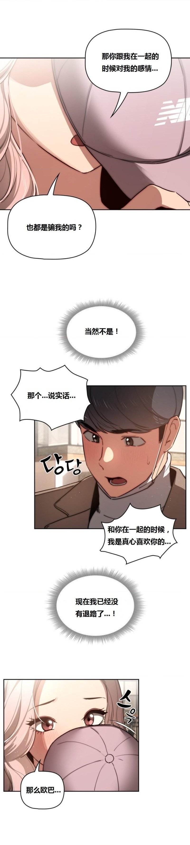 private-tutoring-in-pandemic-raw-chap-43-12