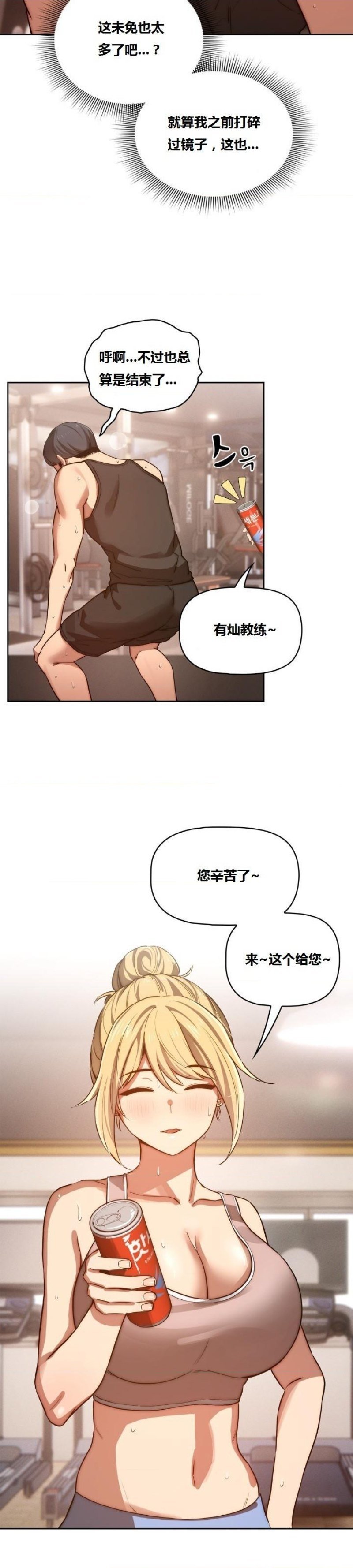 private-tutoring-in-pandemic-raw-chap-44-12