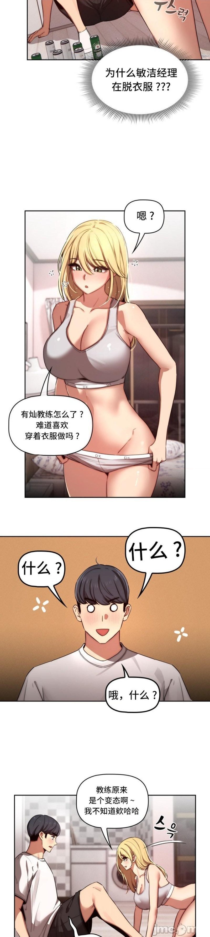 private-tutoring-in-pandemic-raw-chap-45-34