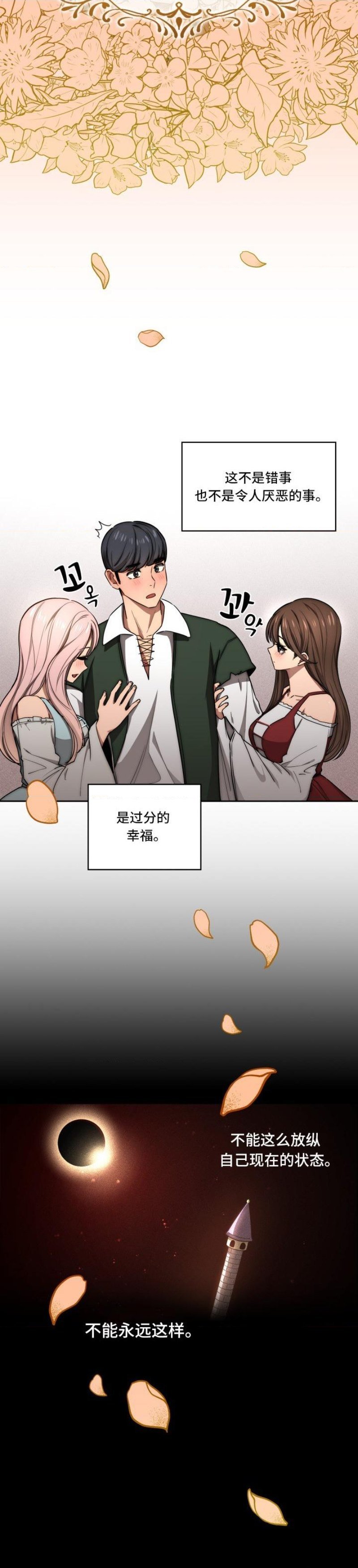 private-tutoring-in-pandemic-raw-chap-49-40