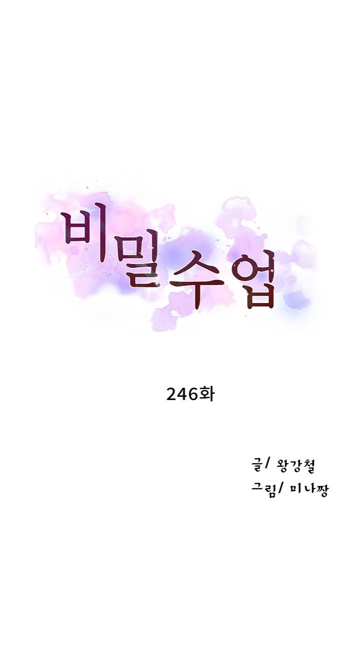 secret-class-raw-chap-246-4