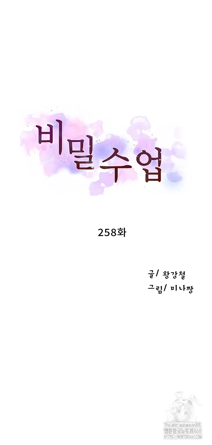 secret-class-raw-chap-258-3
