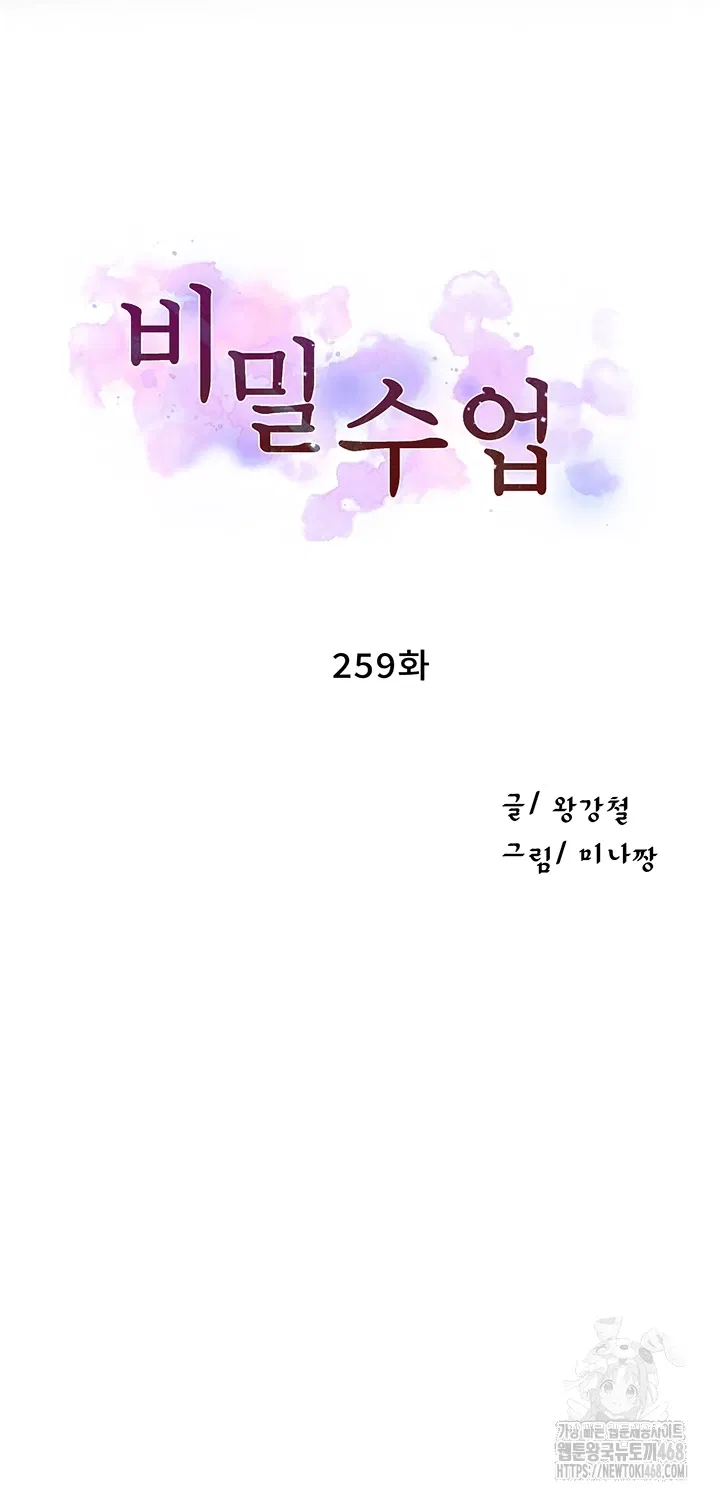 secret-class-raw-chap-259-3