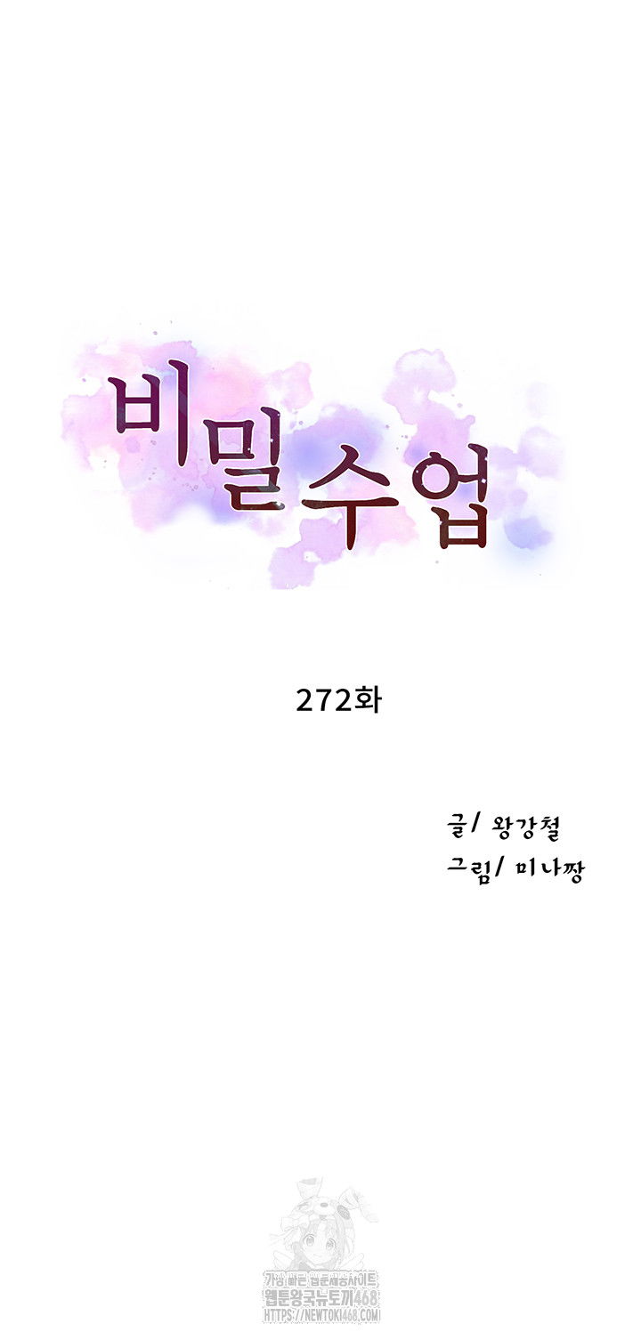 secret-class-raw-chap-272-4