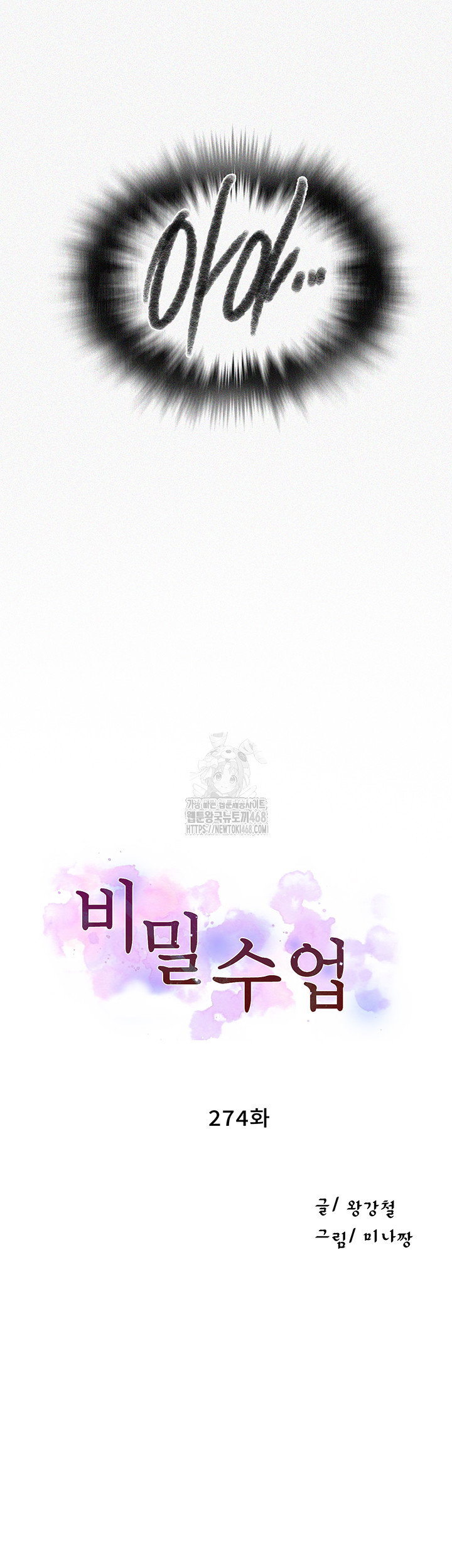 secret-class-raw-chap-274-4