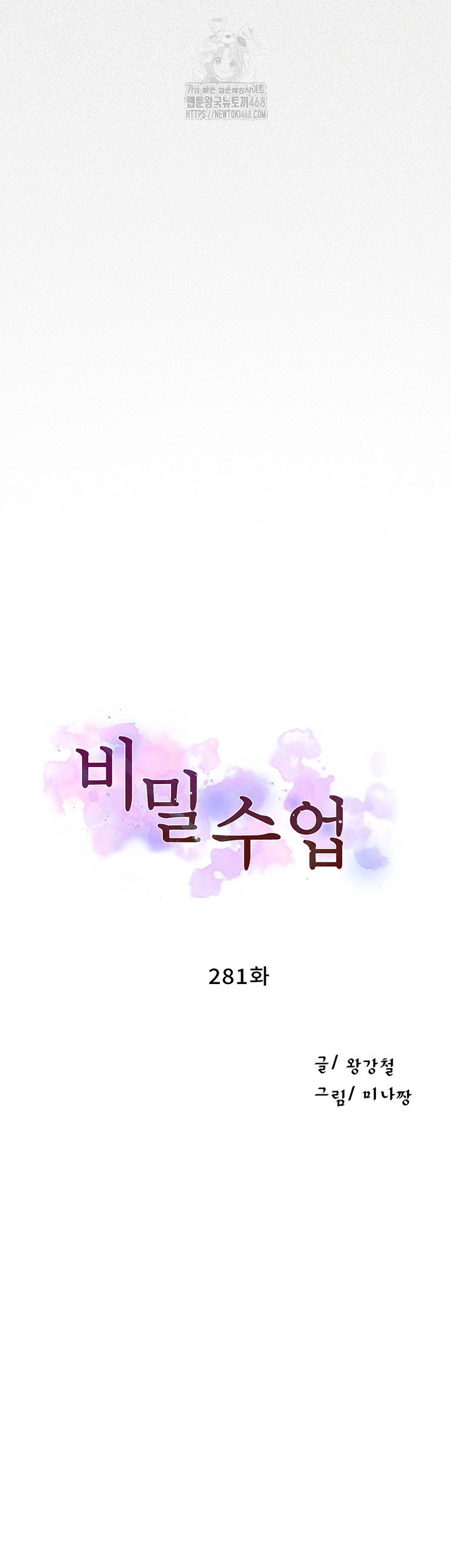secret-class-raw-chap-281-3