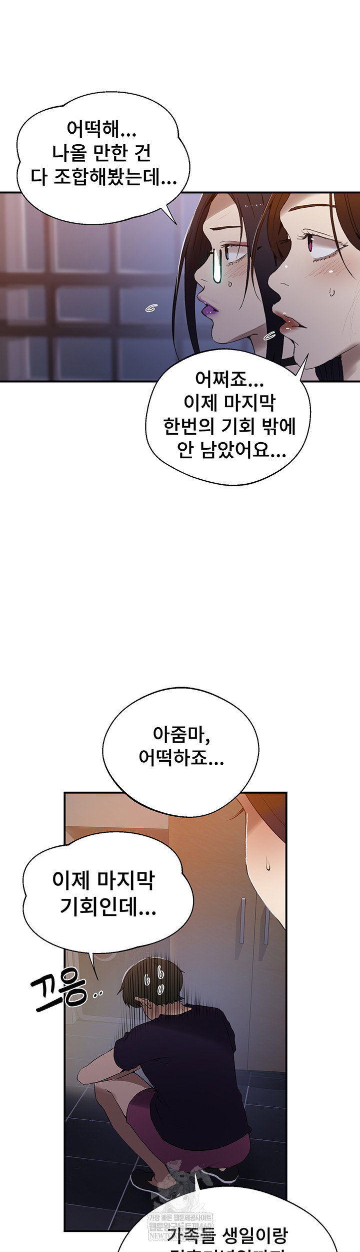 secret-class-raw-chap-286-17