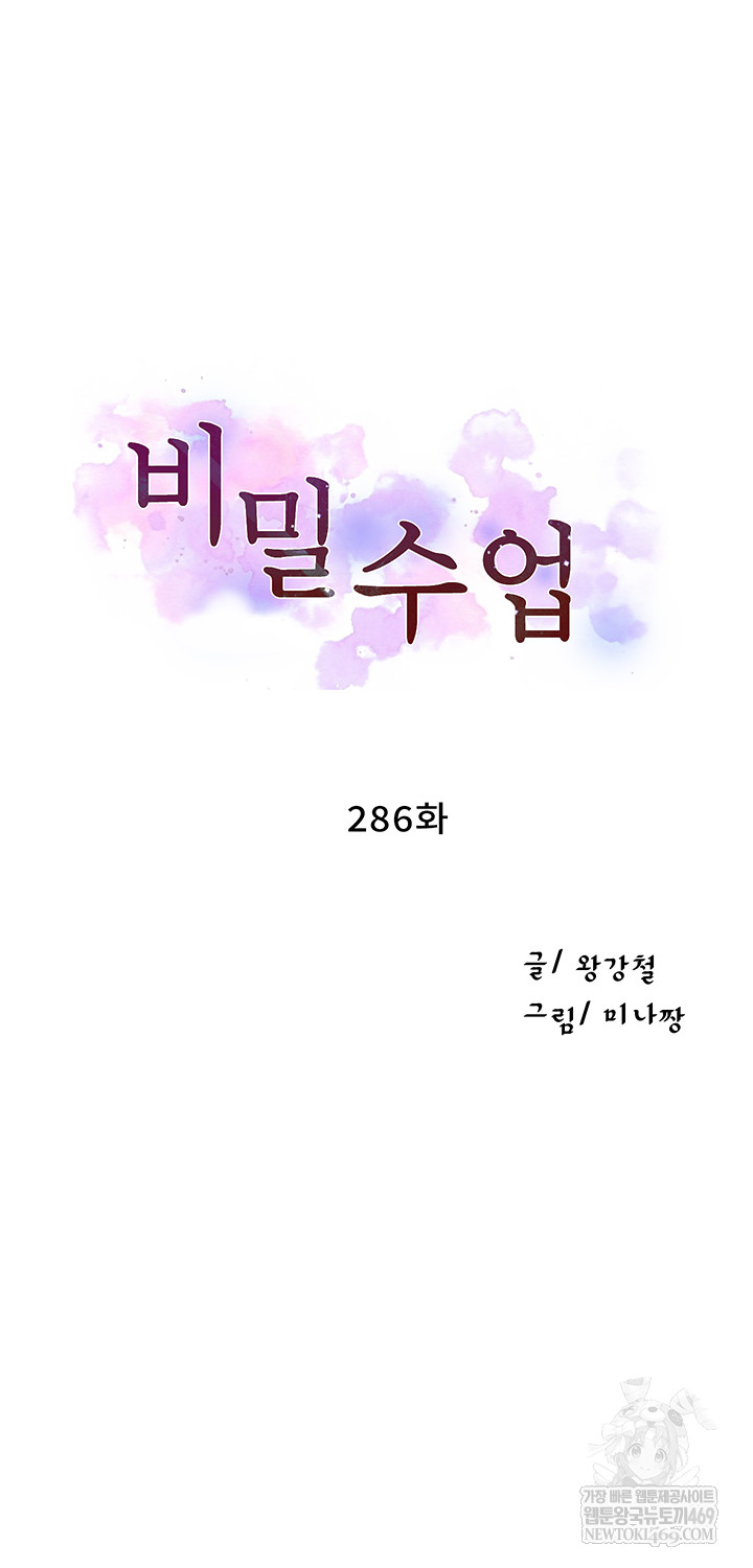 secret-class-raw-chap-286-4