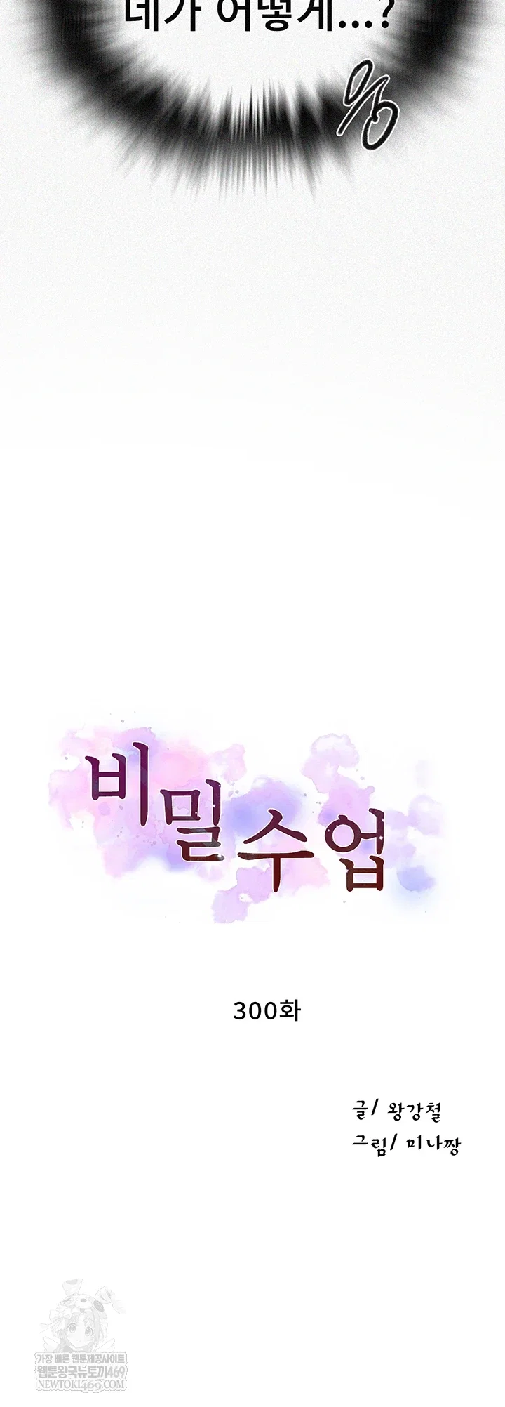 secret-class-raw-chap-300-4