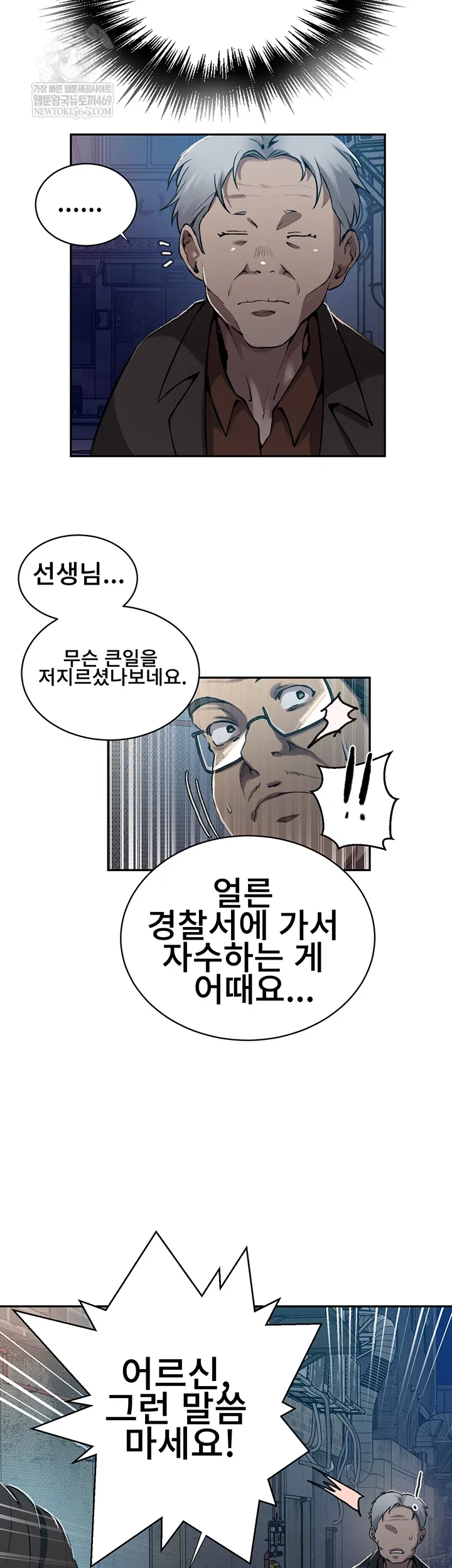 secret-class-raw-chap-301-24