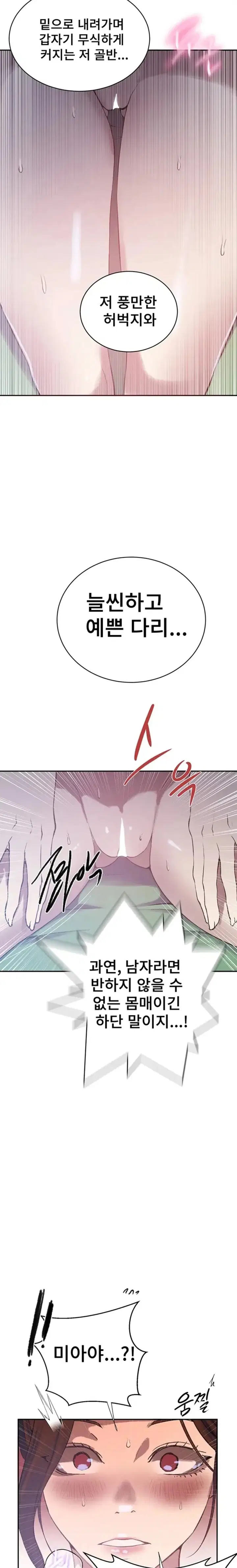 secret-class-raw-chap-308-14
