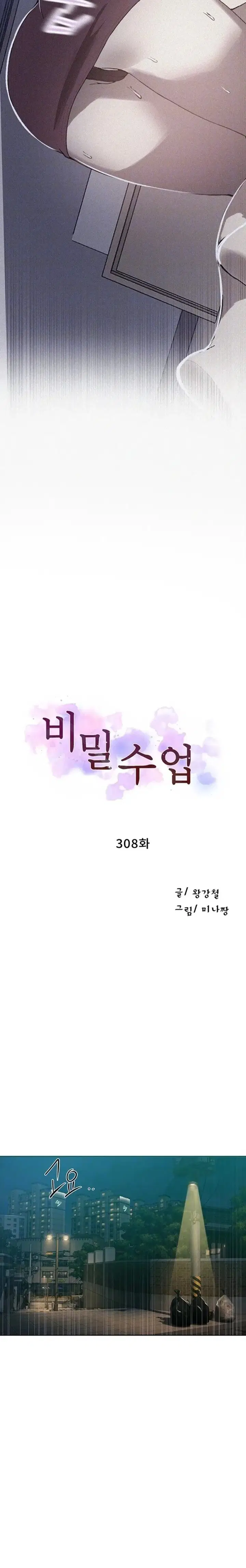 secret-class-raw-chap-308-2