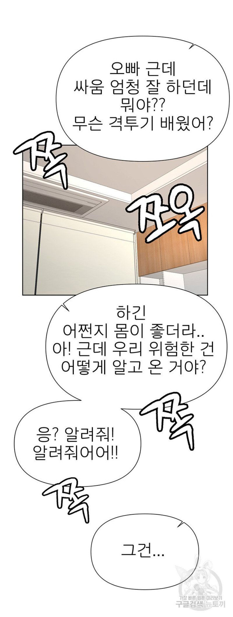 please-take-care-raw-chap-34-20