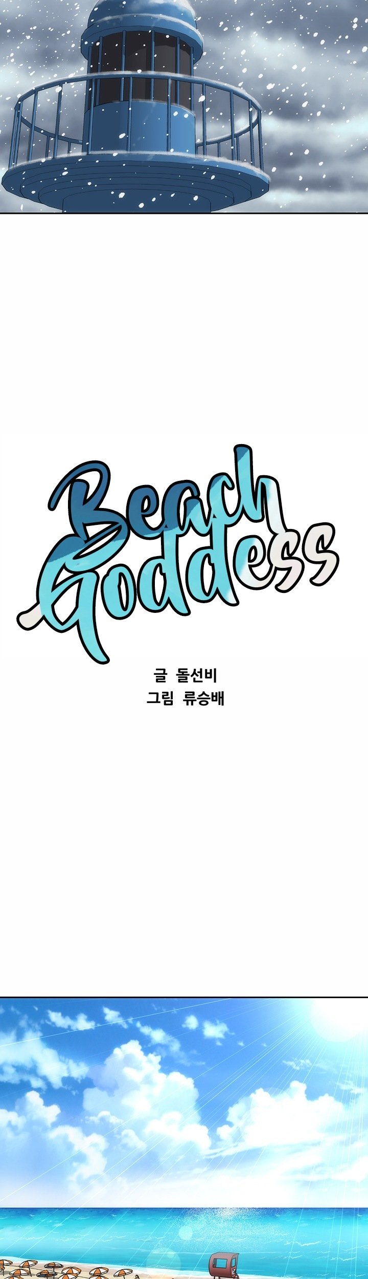 beach-goddess-chap-5-26