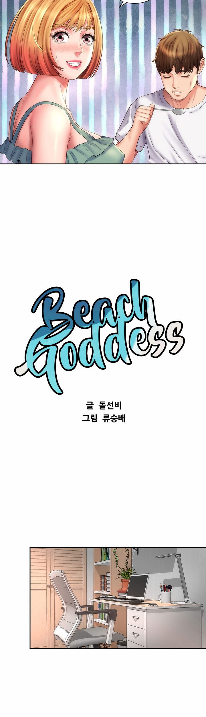 beach-goddess-chap-9-19