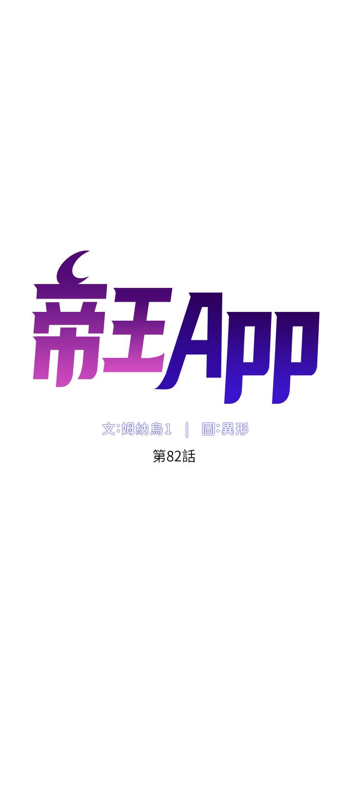 the-night-king-using-app-raw-chap-82-3