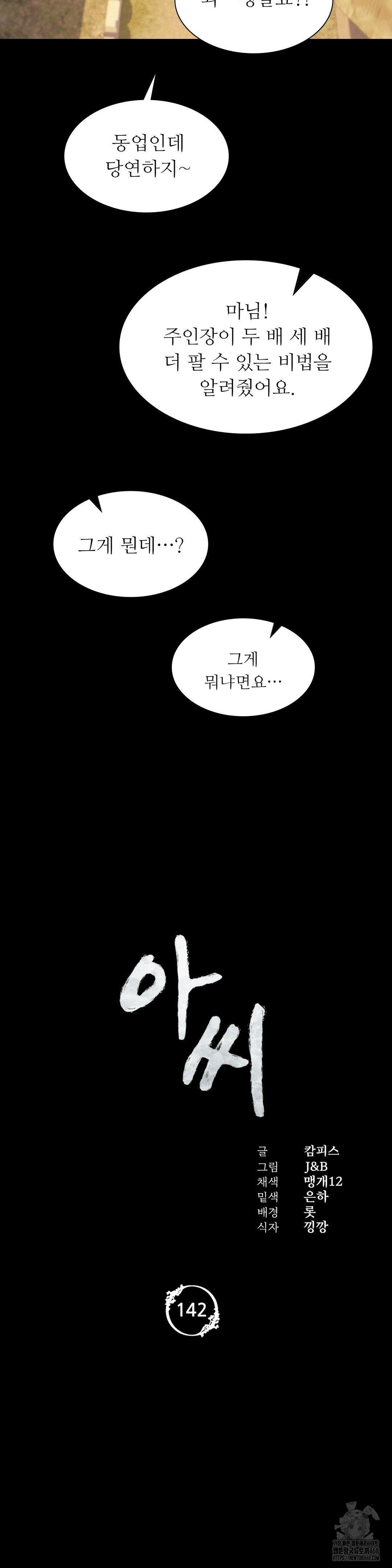 madam-raw-chap-142-13