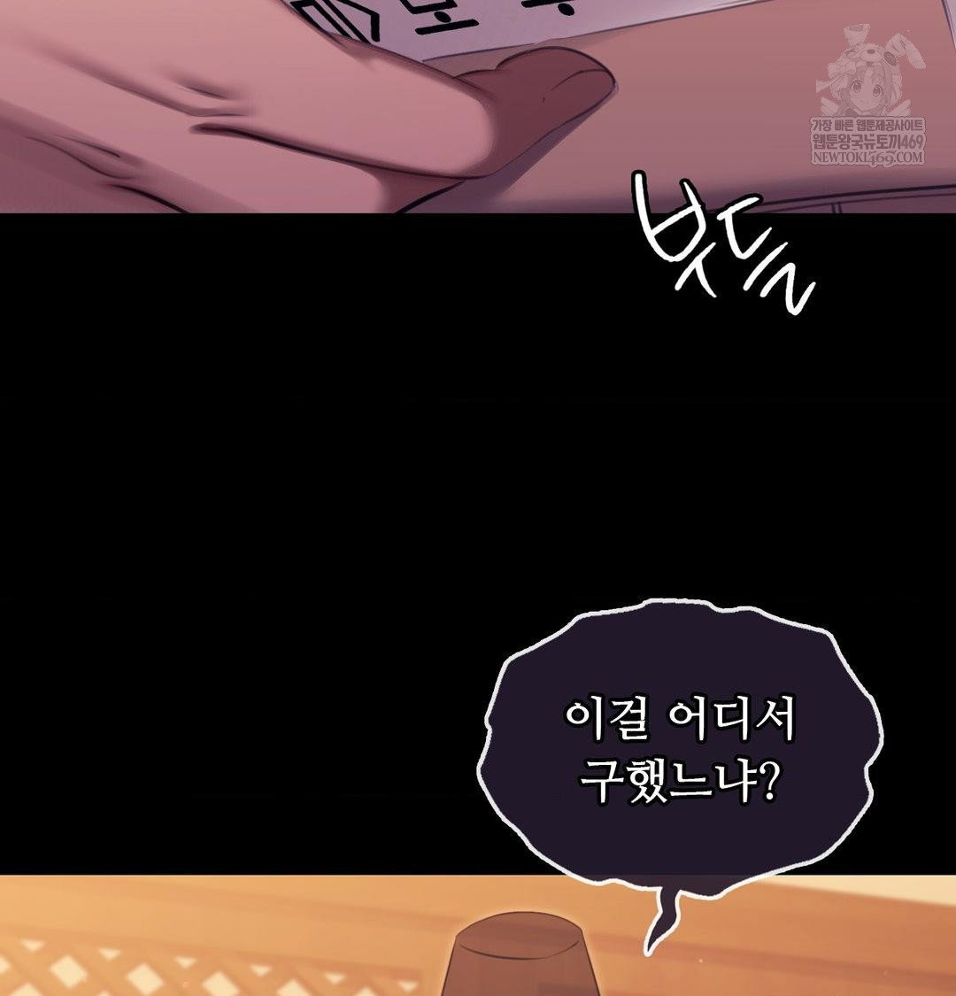 madam-raw-chap-171-121