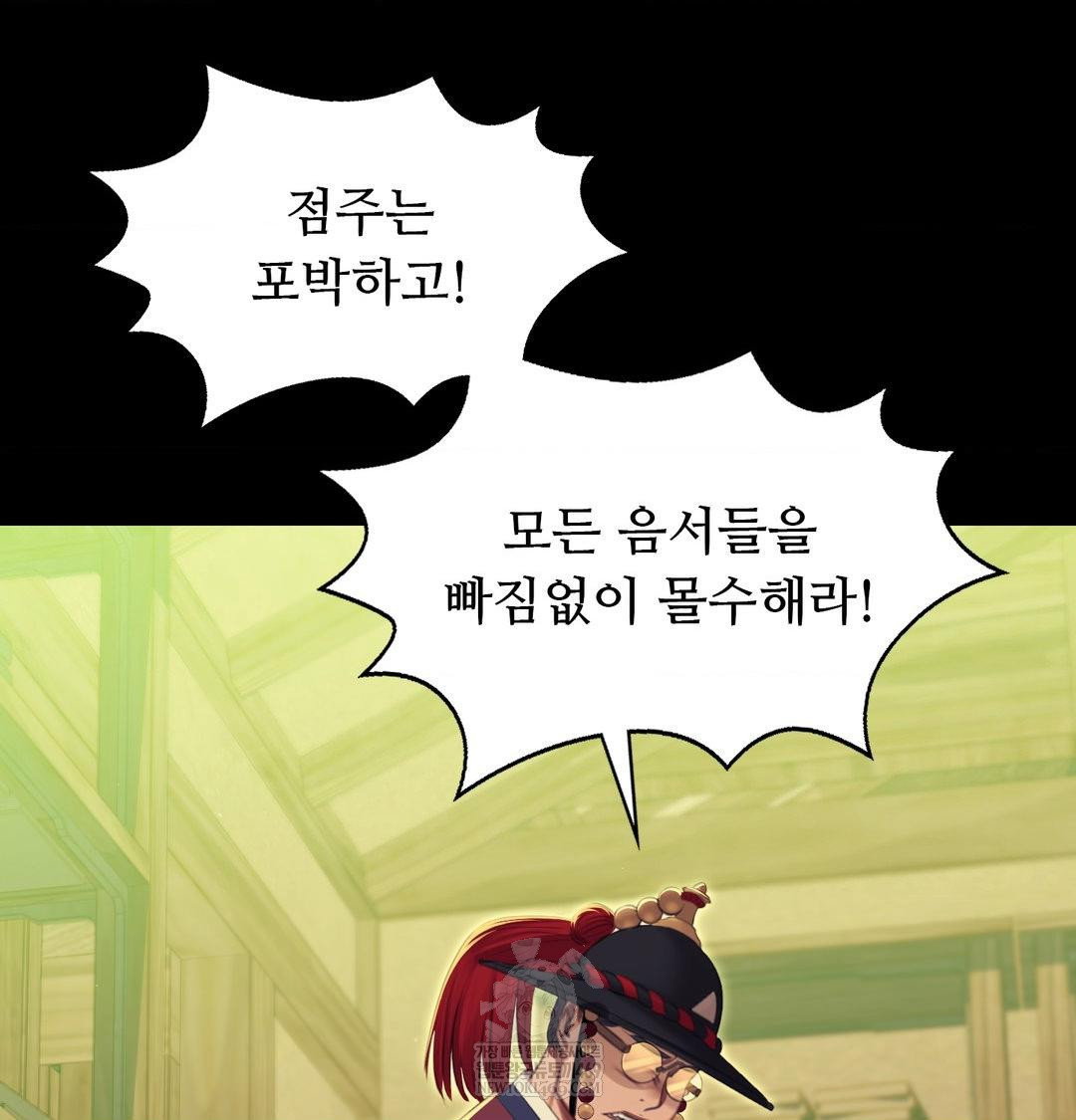 madam-raw-chap-171-133