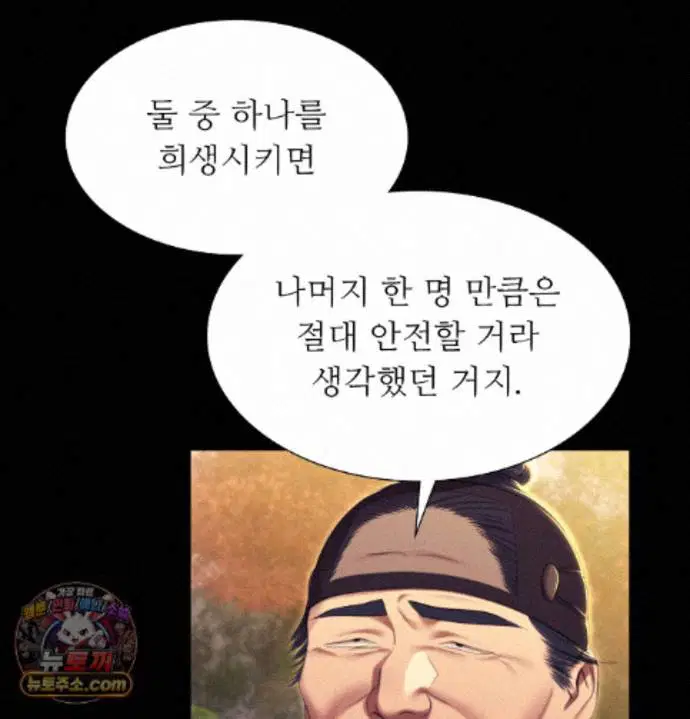 madam-raw-chap-187-111
